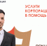 Услуги Корпорации МСП - Зианчуринский район