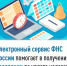 Электронный сервис ФНС помогает в получении рассрочки по уплате налогов - Зианчуринский район