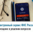Электронный сервис ФНС России – помощник в решении вопросов граждан - Зианчуринский район