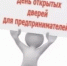 День открытых дверей для предпринимателей - Зианчуринский район