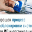 Упрощен процесс разблокировки счетов для ИП и организаций - Зианчуринский район