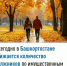 Ежегодно в Башкортостане снижается количество должников по имущественным налогам - Зианчуринский район
