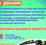 Заявить о льготах по имущественным налогам можно онлайн - Зианчуринский район