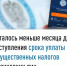 Осталось меньше месяца до наступления срока уплаты имущественных налогов физических лиц - Зианчуринский район